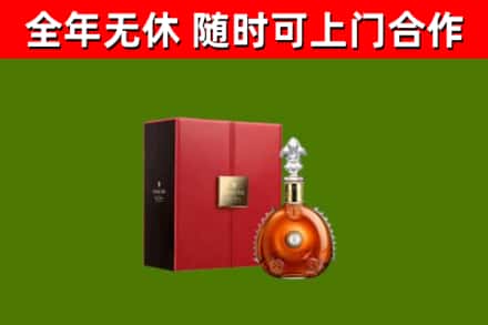 云城区回收路易十三