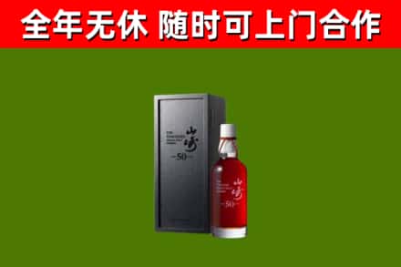云城区回收山崎洋酒